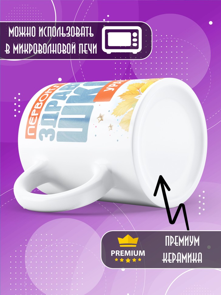 Кружка с принтом первокласснику на 1 сентября 