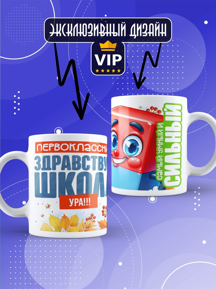 Кружка с принтом первокласснику на 1 сентября 