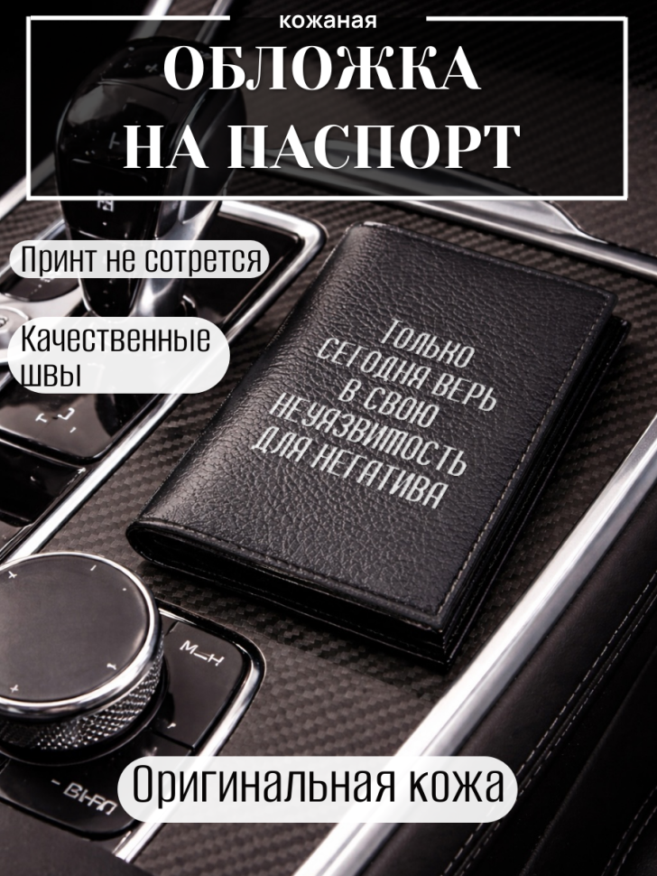 Обложка для паспорта Только сегодня верь в свою…
