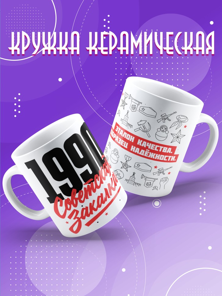 Кружка керамическая с принтом в подарок на день рождения Кружка керамическая с принтом в подарок на день рождения