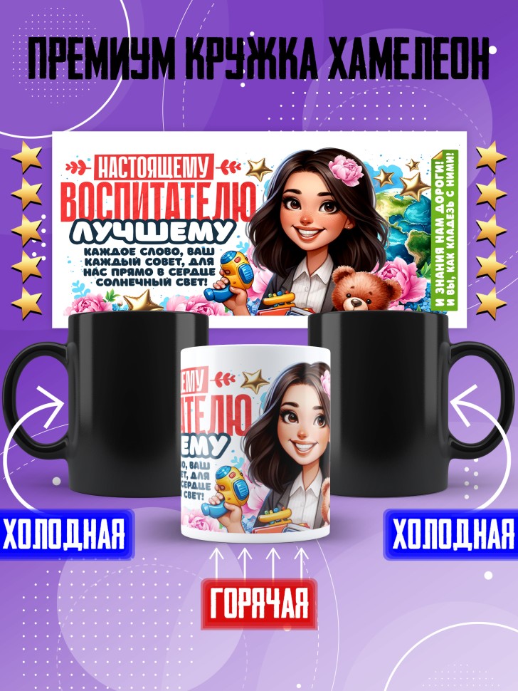 Кружка хамелеон воспитателю на день дошкольного работника Кружка хамелеон воспитателю на день дошкольного работника