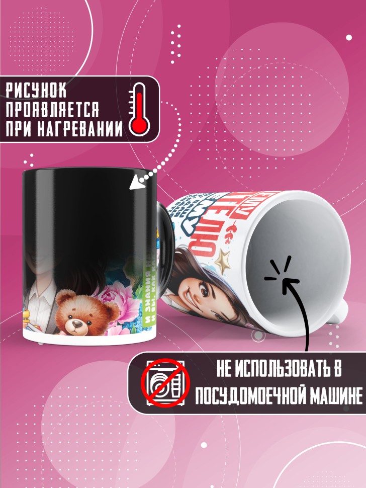 Кружка хамелеон воспитателю на день дошкольного работника Кружка хамелеон воспитателю на день дошкольного работника