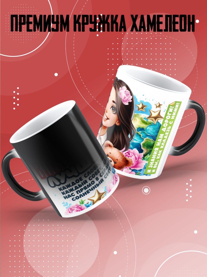 Кружка хамелеон воспитателю на день дошкольного работника Кружка хамелеон воспитателю на день дошкольного работника