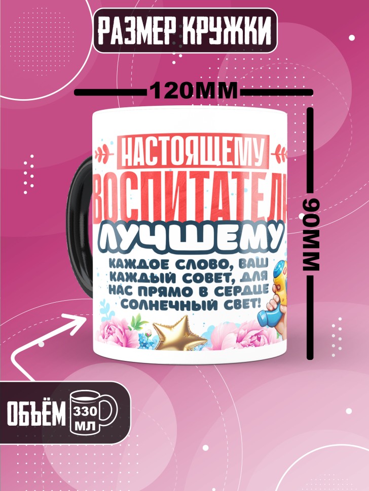 Кружка хамелеон воспитателю на день дошкольного работника Кружка хамелеон воспитателю на день дошкольного работника