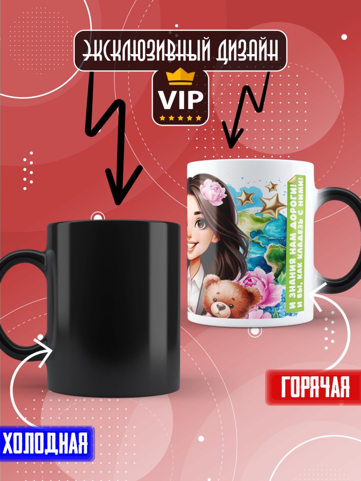 Кружка хамелеон воспитателю на день дошкольного работника Кружка хамелеон воспитателю на день дошкольного работника