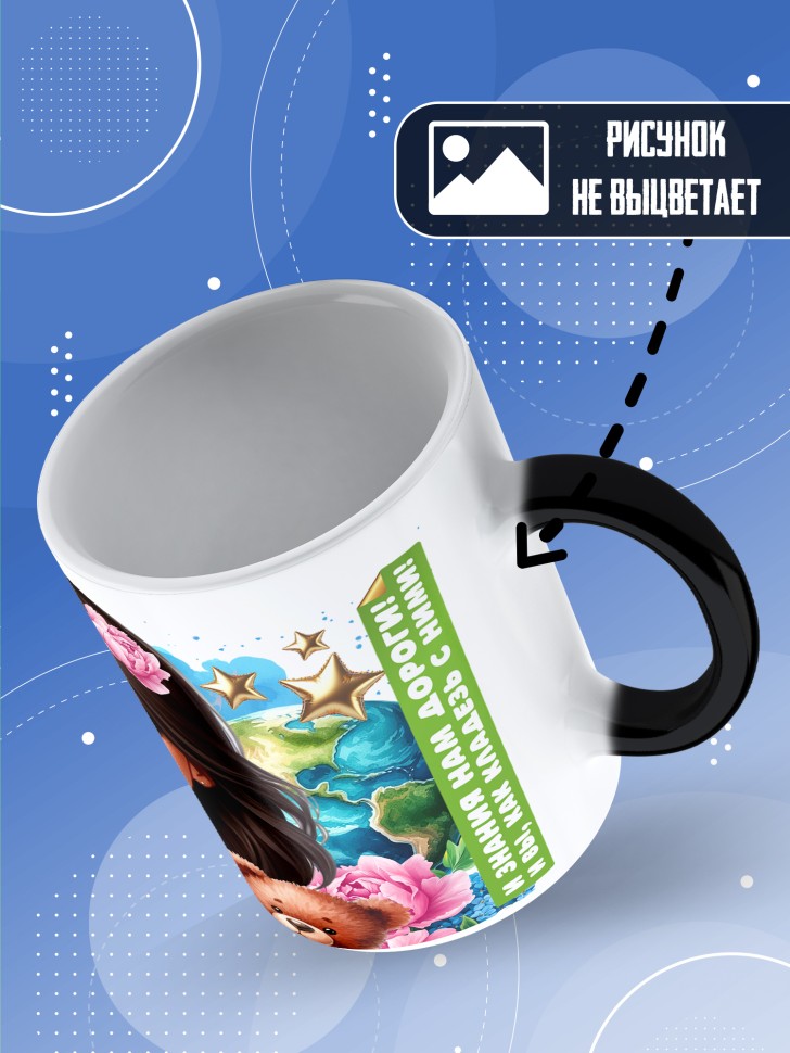 Кружка хамелеон воспитателю на день дошкольного работника Кружка хамелеон воспитателю на день дошкольного работника