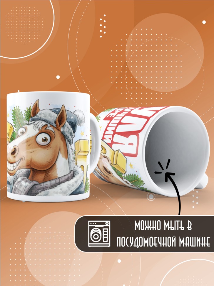 Кружка с прикольным принтом на новый год папуле