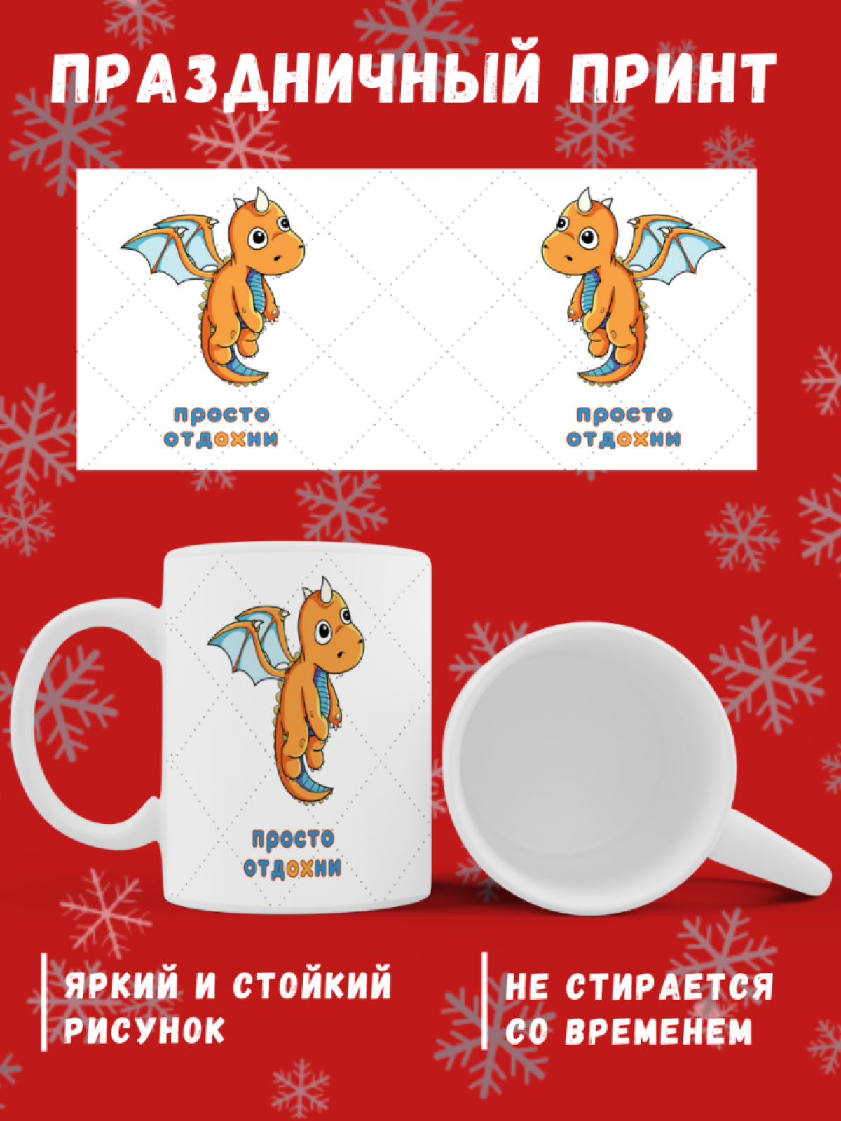 Кружка в подарок с принтом Дракона