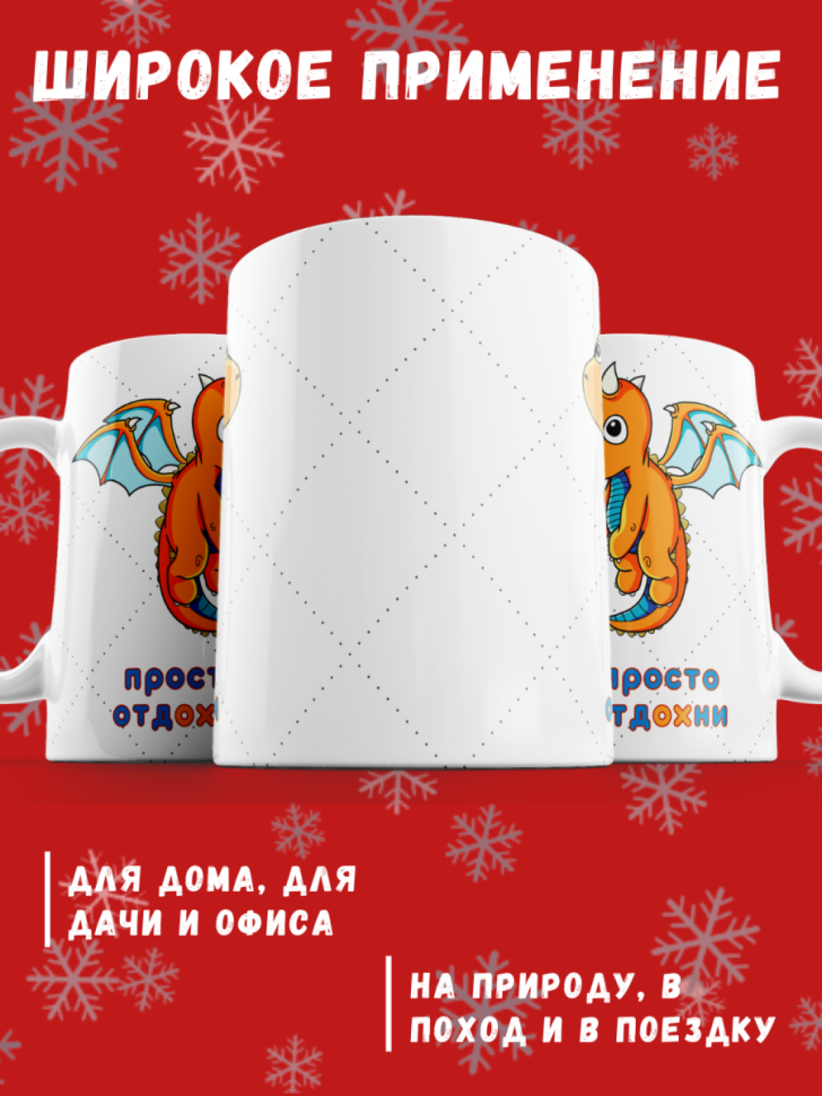 Кружка в подарок с принтом Дракона