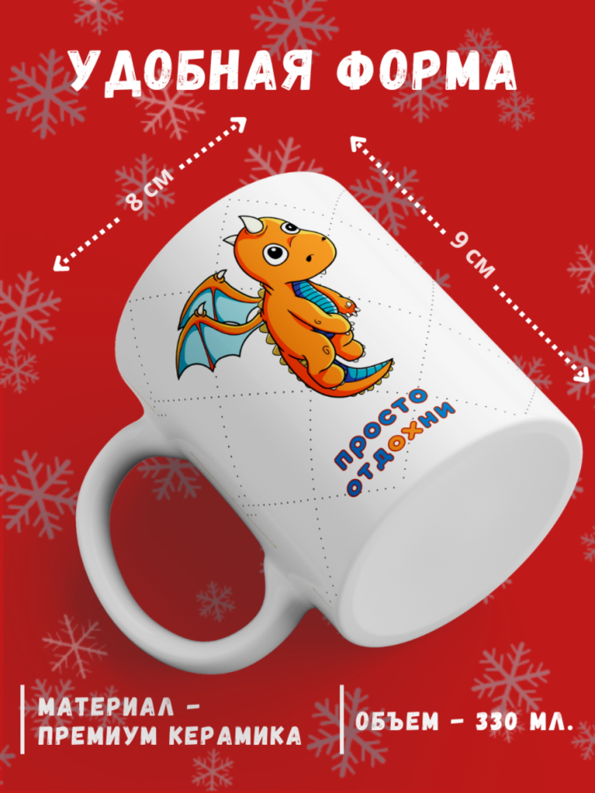 Кружка в подарок с принтом Дракона