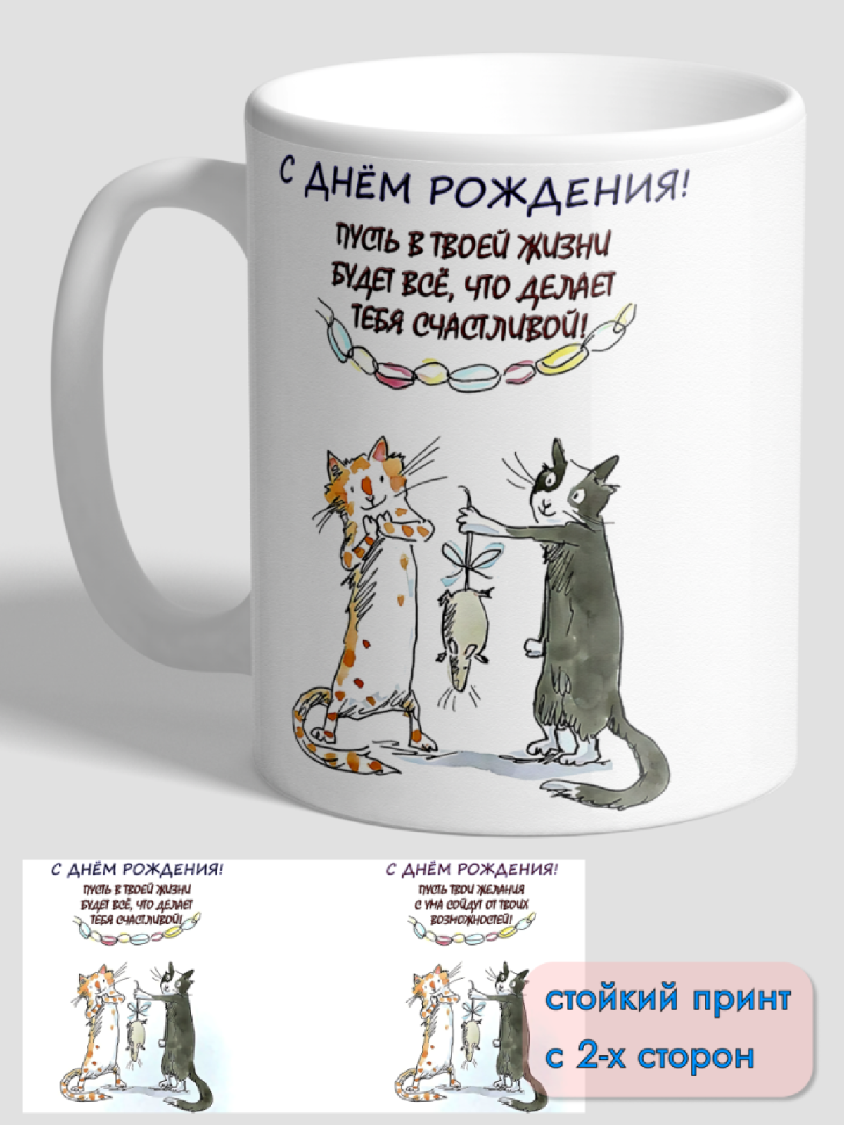 Кружка керамическая подарок С ДНЕМ РОЖДЕНИЯ