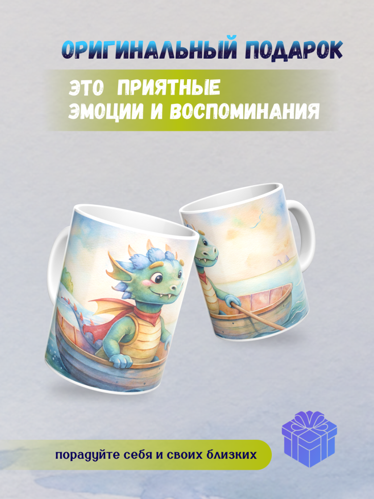 Кружка керамическая с принтом Дракончик и лодка 