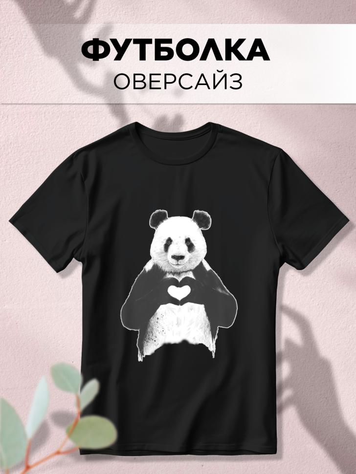 Футболка оверсайз универсальная с принтом Панда Футболка оверсайз универсальная с принтом Панда