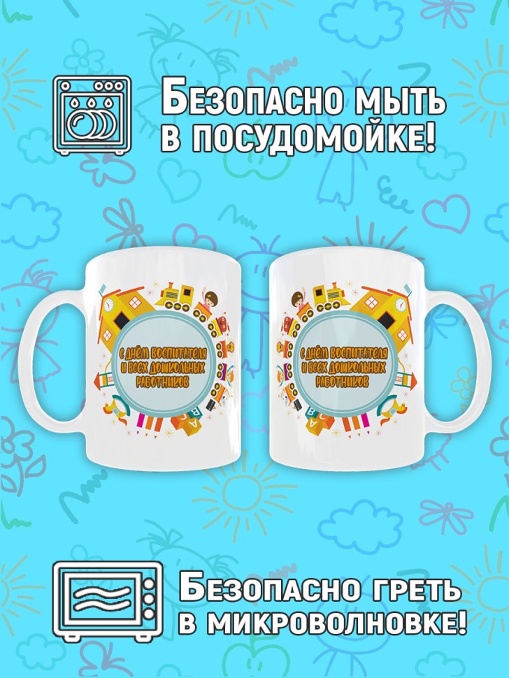 Кружка керамическая в подарок на День воспитателя и дошкольн