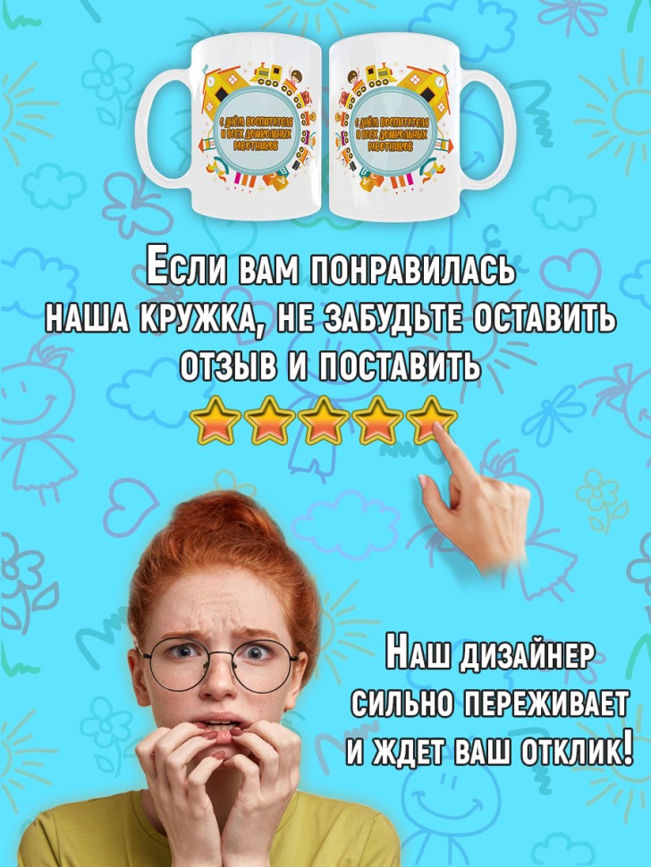 Кружка керамическая в подарок на День воспитателя и дошкольн