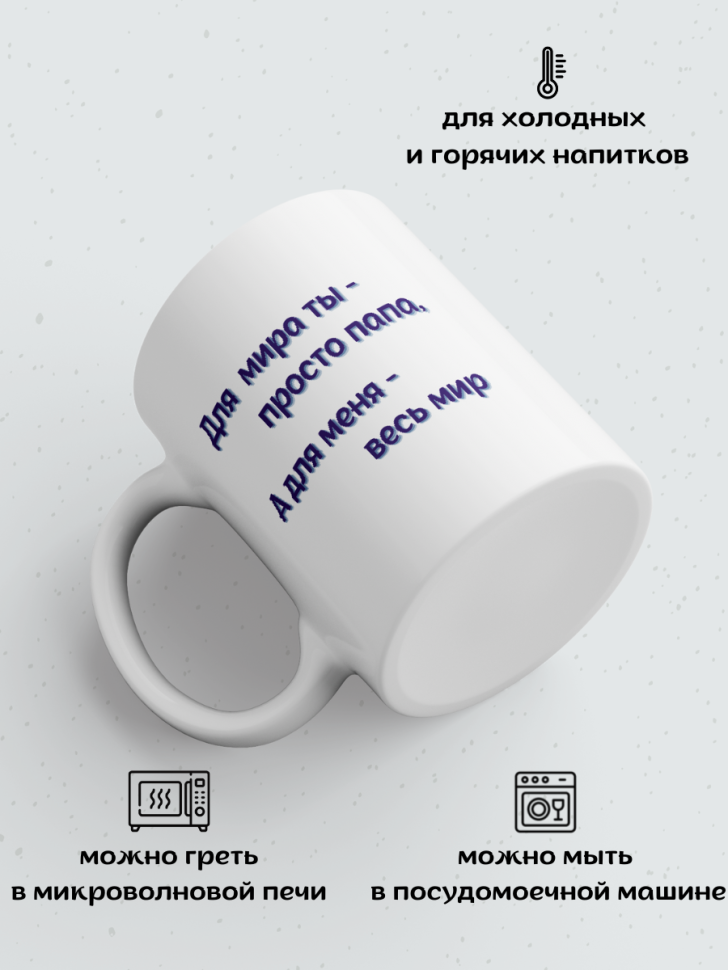 Кружка для чая и кофе 330 мл подарок папе любимому мужу