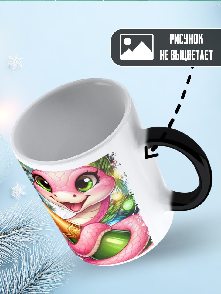 Кружка хамелеон с надписью и принтом с новым годом Кружка хамелеон с надписью и принтом с новым годом