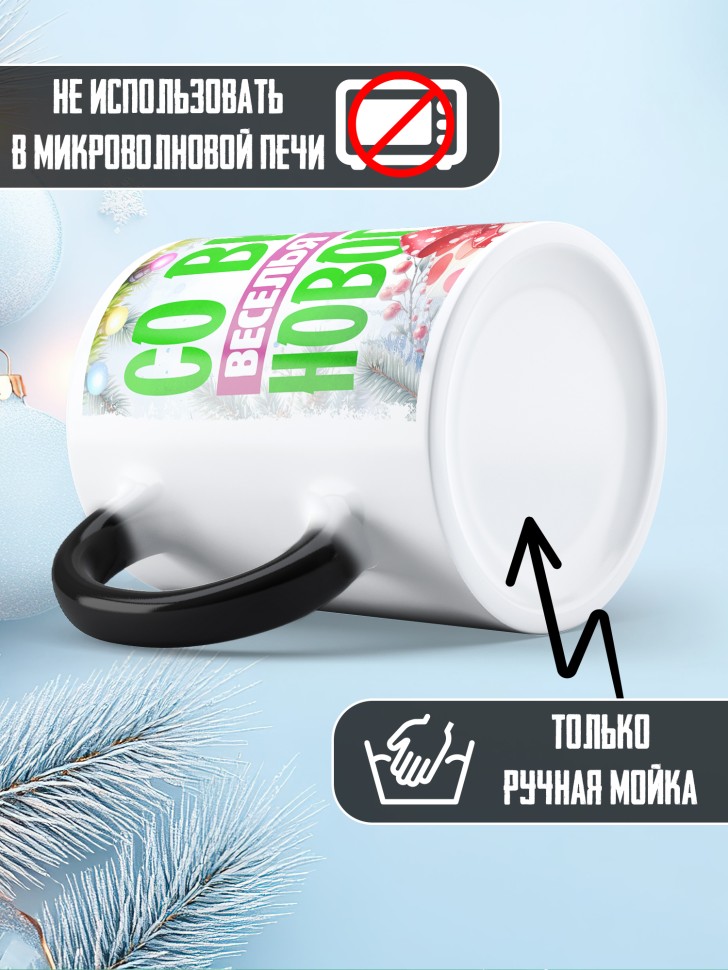 Кружка хамелеон с надписью и принтом с новым годом Кружка хамелеон с надписью и принтом с новым годом