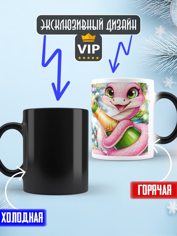 Кружка хамелеон с надписью и принтом с новым годом Кружка хамелеон с надписью и принтом с новым годом