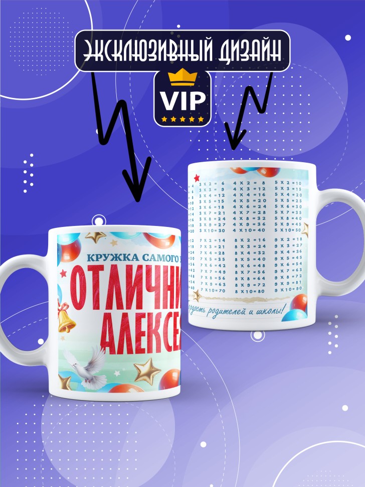 Кружка именная для школьника Алексея