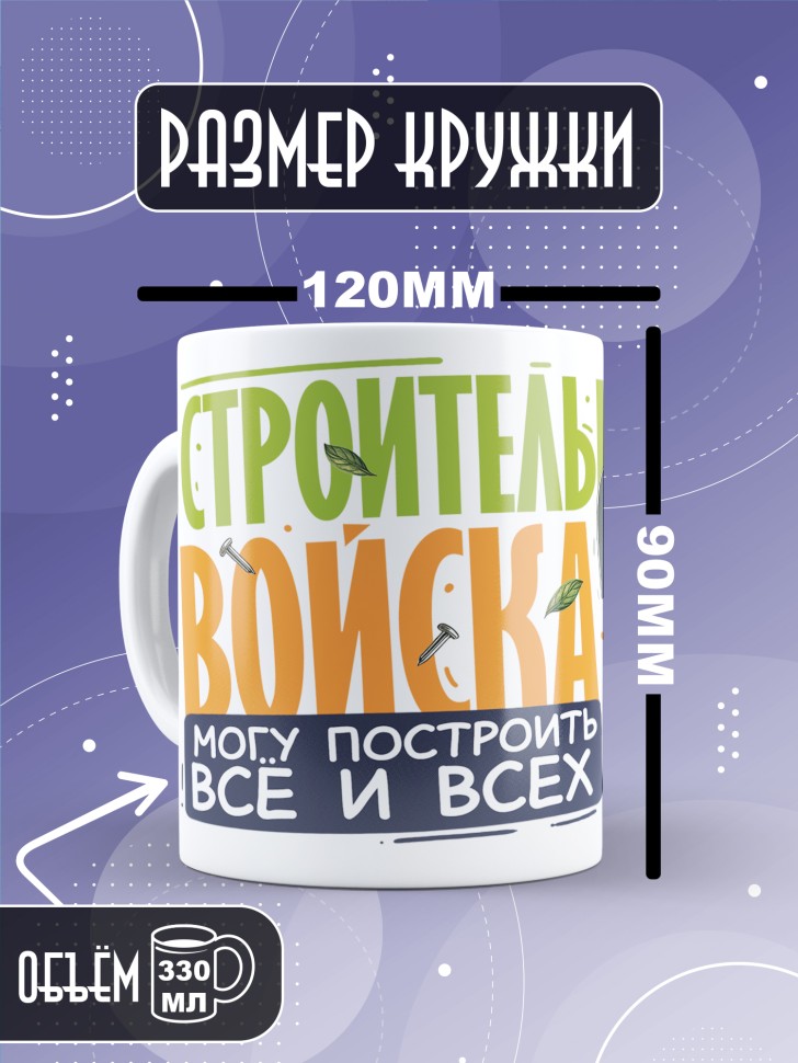 Кружка с прикольной надписью мужчине в подарок    