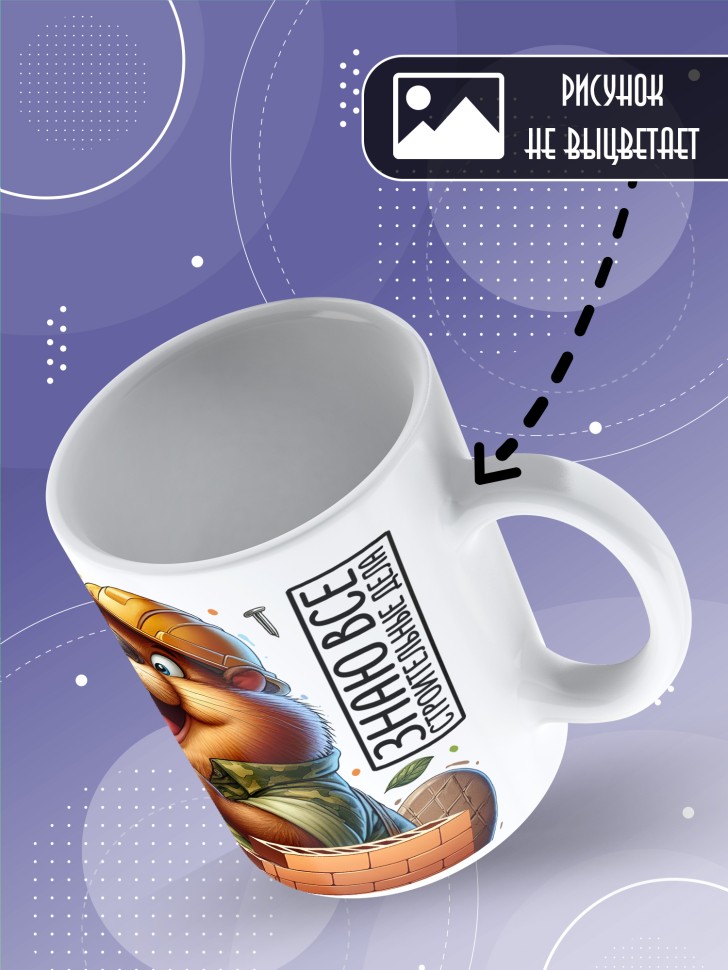 Кружка с прикольной надписью мужчине в подарок    