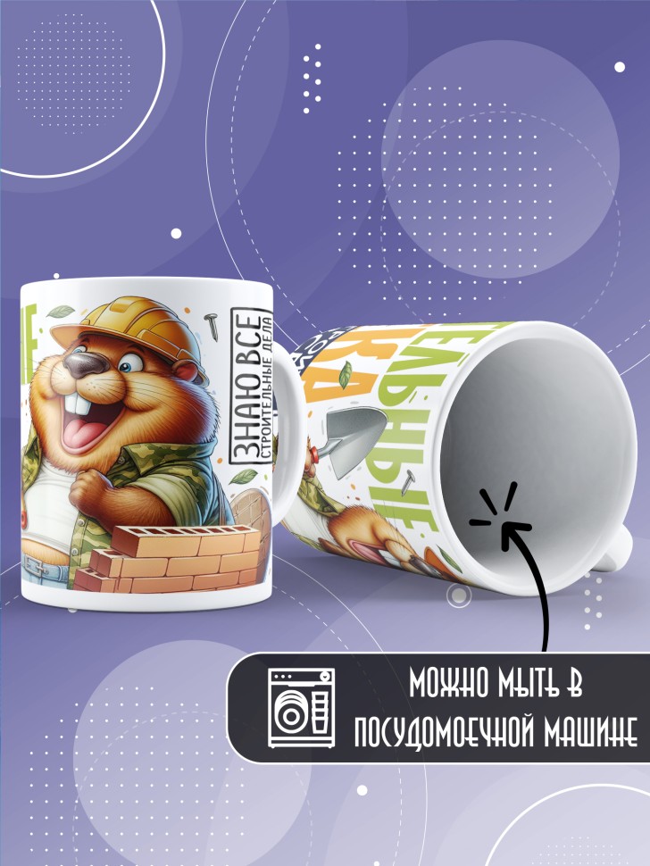 Кружка с прикольной надписью мужчине в подарок    