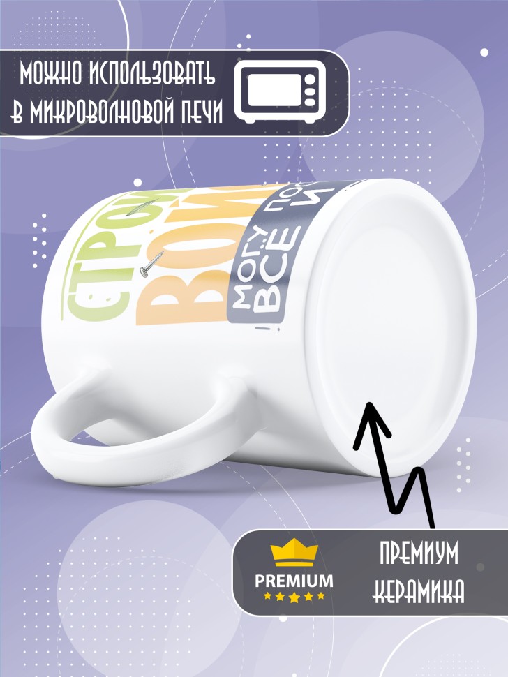 Кружка с прикольной надписью мужчине в подарок    