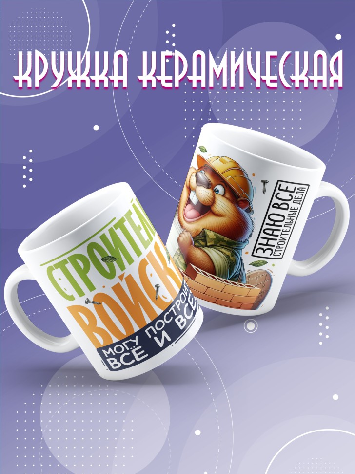 Кружка с прикольной надписью мужчине в подарок    