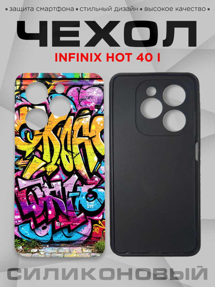 Чехол для смартфона Infinix hot 40 i силиконовый с принтом Чехол для смартфона Infinix hot 40 i силиконовый с принтом