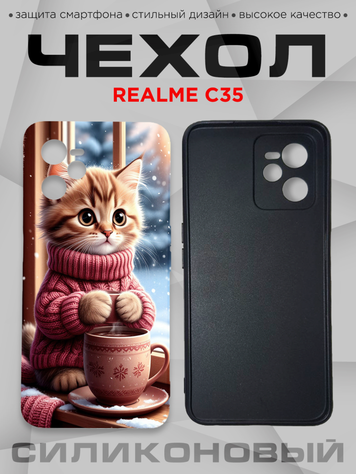 Чехол для смартфона Realme C35 силиконовый