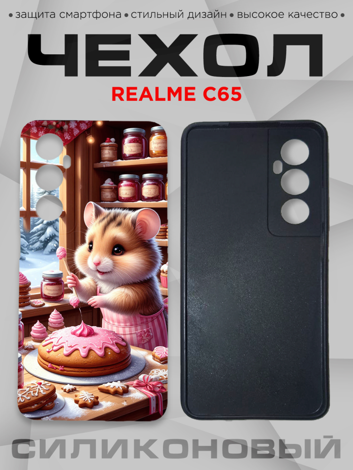 Чехол для смартфона Realme C65 силиконовый 