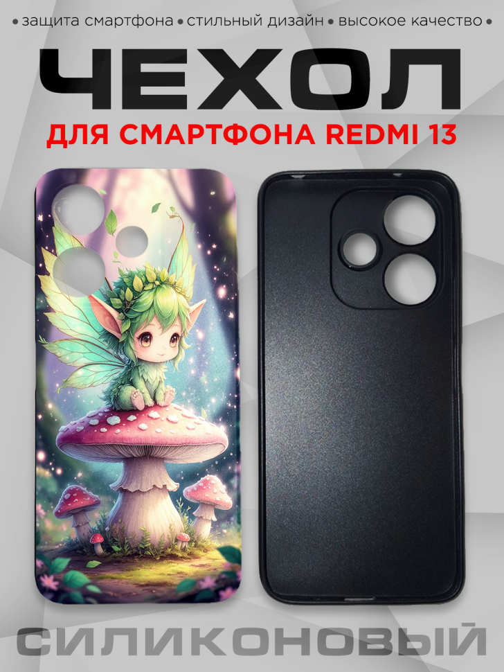 Чехол для смартфона Redmi 13 силиконовый