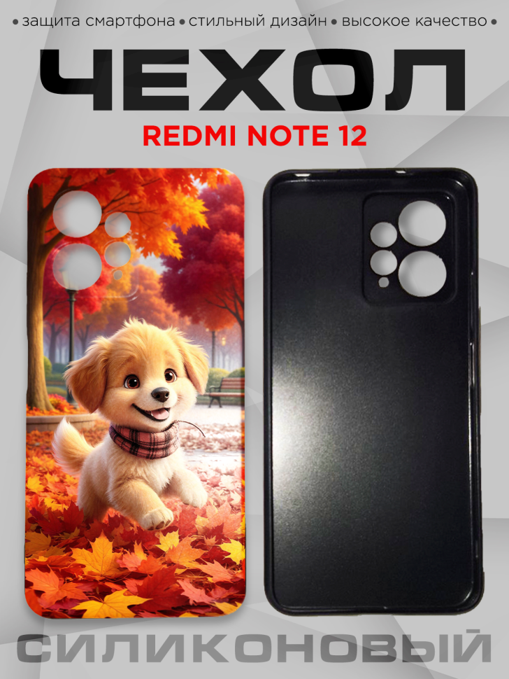 Чехол для смартфона Redmi note 12 силиконовый
