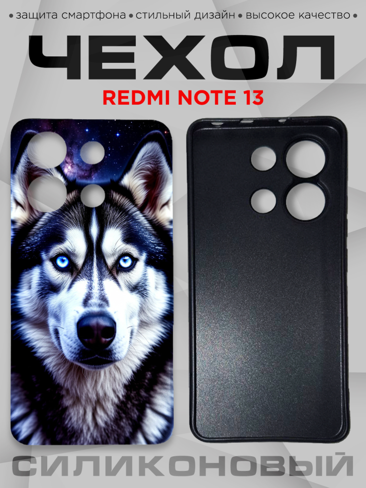 Чехол для смартфона Redmi note 13 силиконовый
