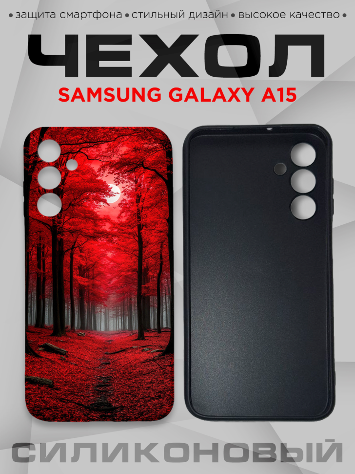 Чехол для смартфона Samsung GALAXY A15 силиконовый
