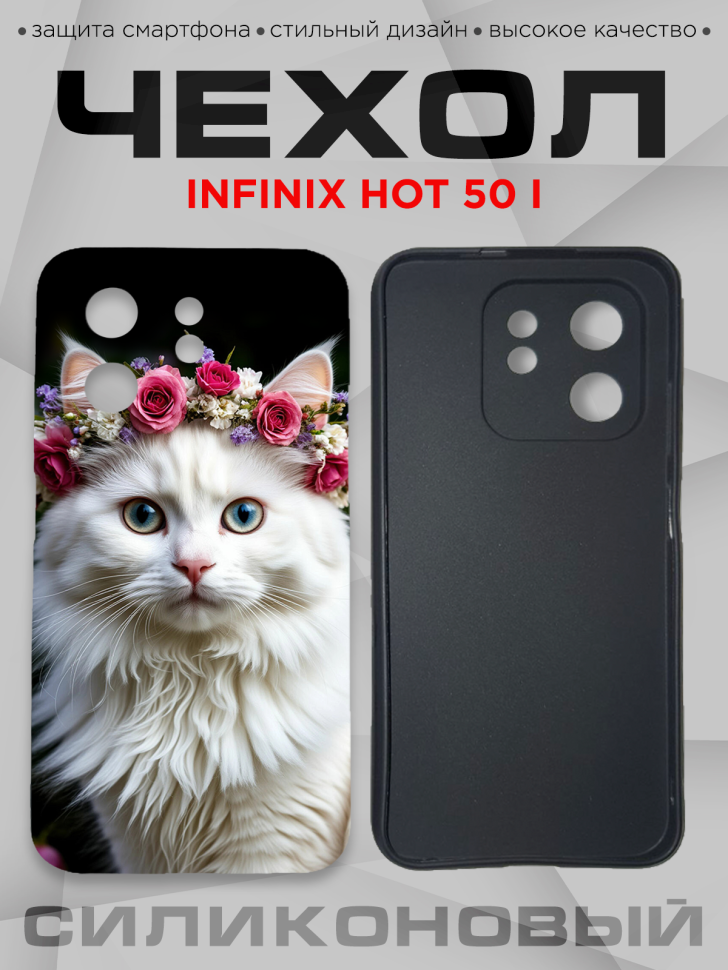 Чехол для смартфона Infinix hot 50 i с принтом Чехол для смартфона Infinix hot 50 i с принтом