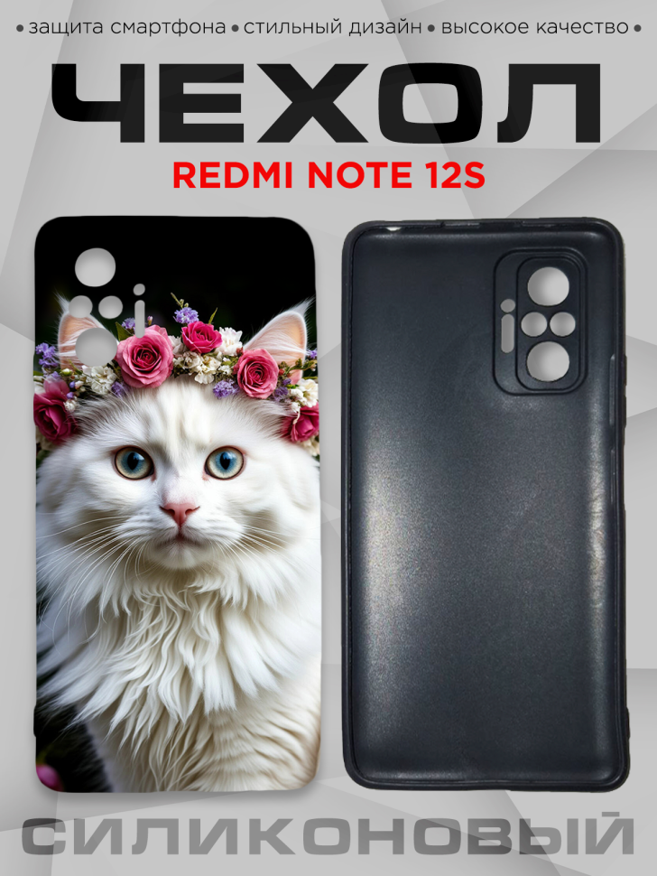 Чехол для смартфона Redmi note 12S с принтом 