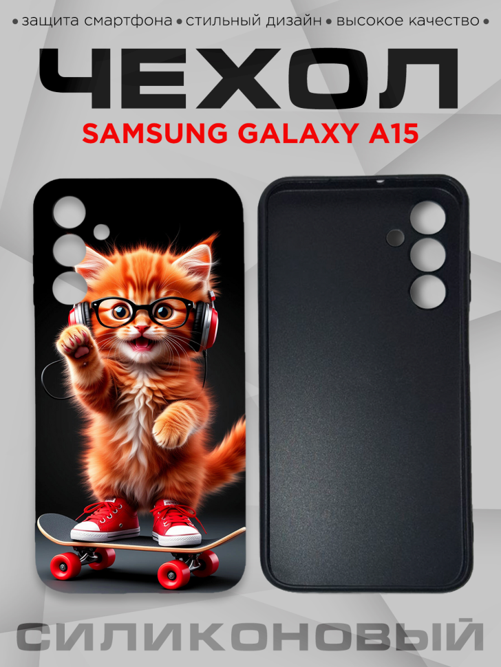 Чехол для смартфона Samsung GALAXY A15 с принтом 