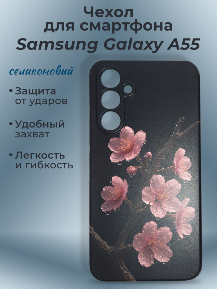Чехол для смартфона Samsung GALAXY A55