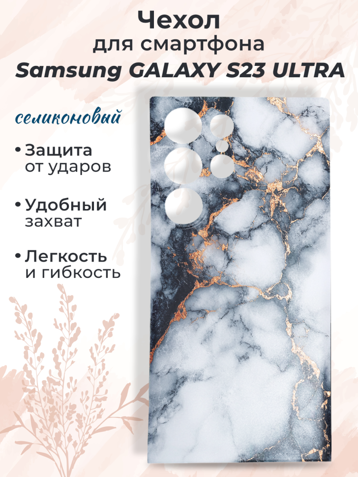 Чехол для смартфона Samsung GALAXY S23 ULTRA