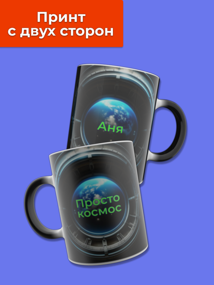 Кружка хамелеон меняющая цвет при нагревании с именем Аня