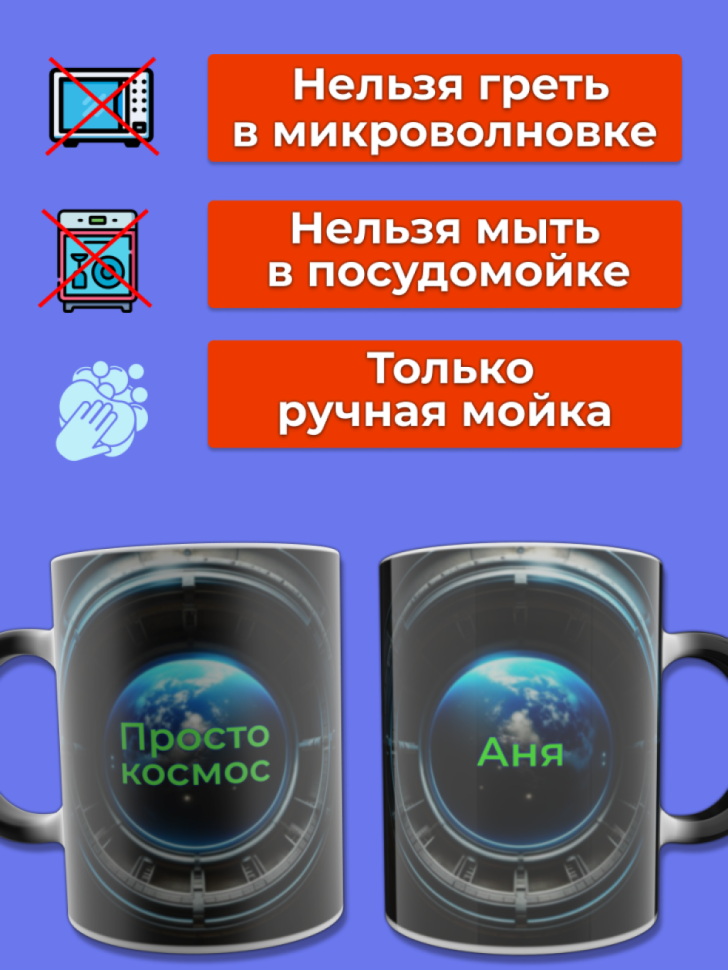 Кружка хамелеон меняющая цвет при нагревании с именем Аня