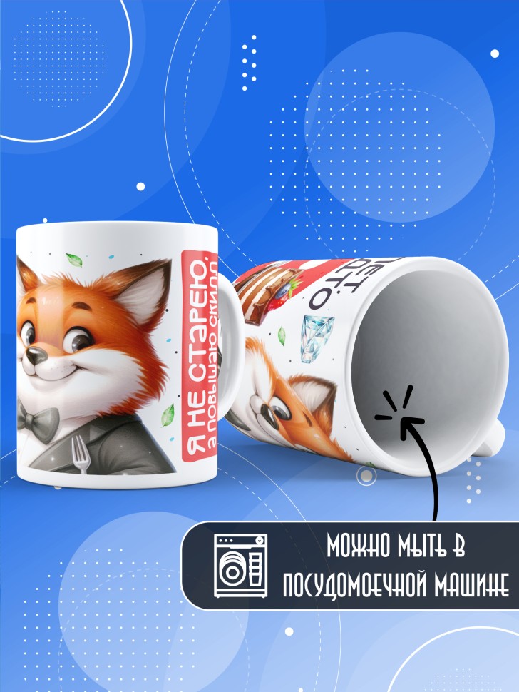 Кружка с прикольным принтом на день рождения мужчине