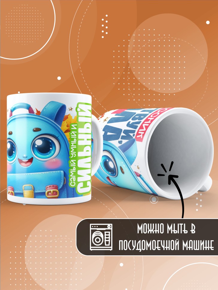 Кружка с принтом первокласснику на 1 сентября  