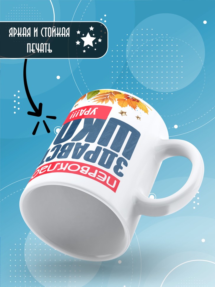 Кружка с принтом первокласснику на 1 сентября  