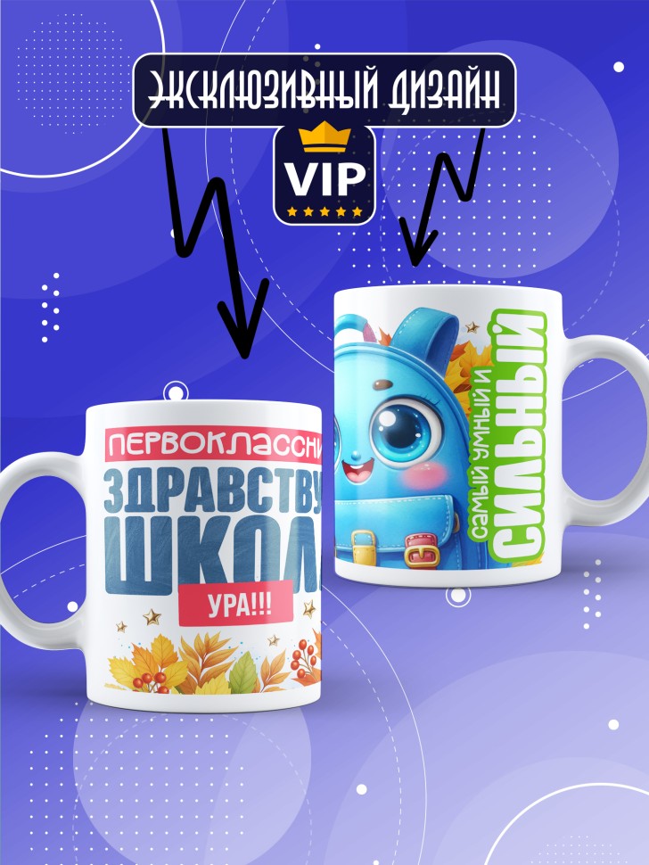Кружка с принтом первокласснику на 1 сентября  