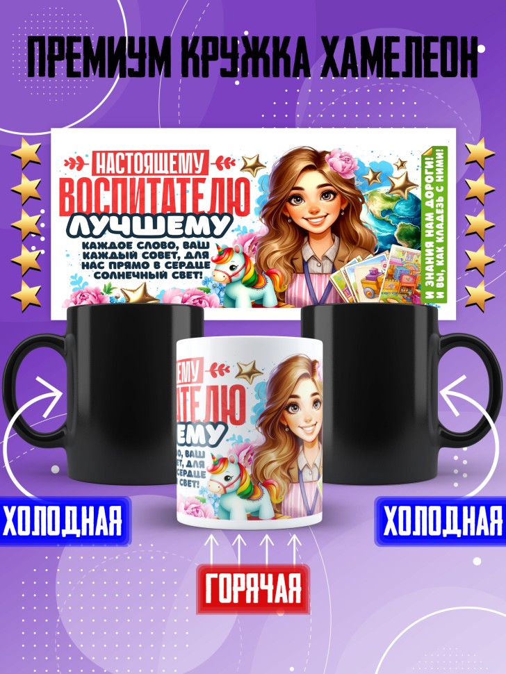 Кружка хамелеон воспитателю на день дошкольного работника Кружка хамелеон воспитателю на день дошкольного работника