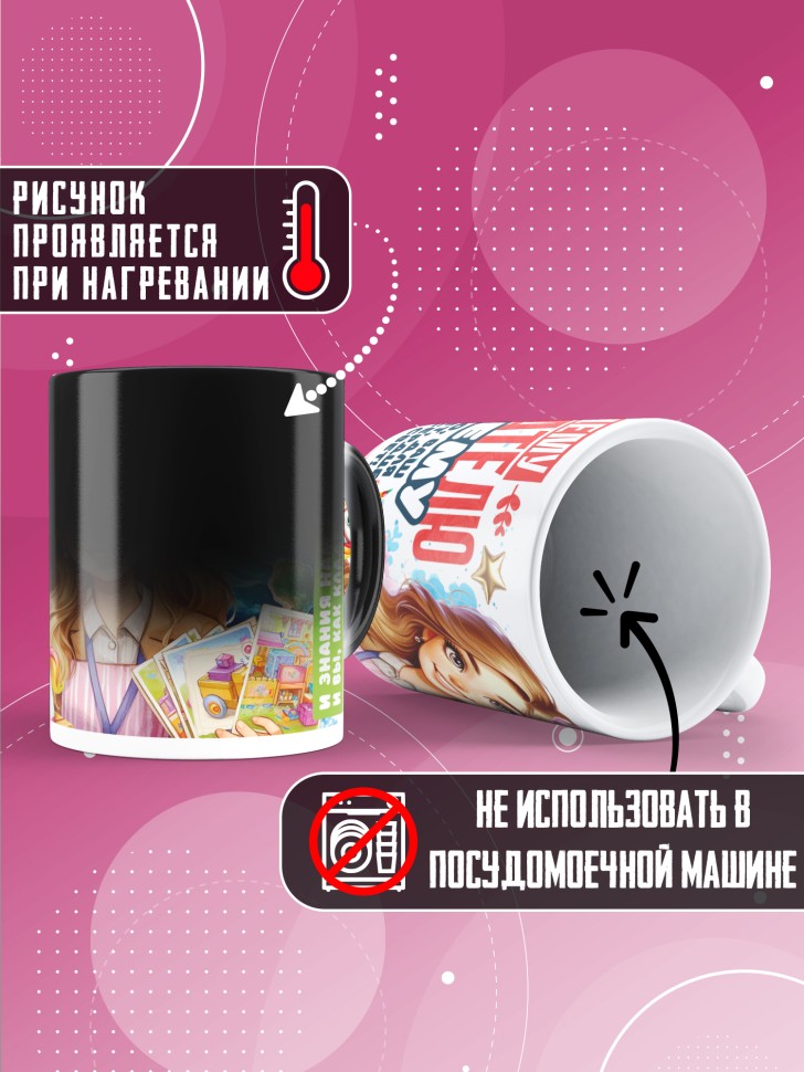 Кружка хамелеон воспитателю на день дошкольного работника 