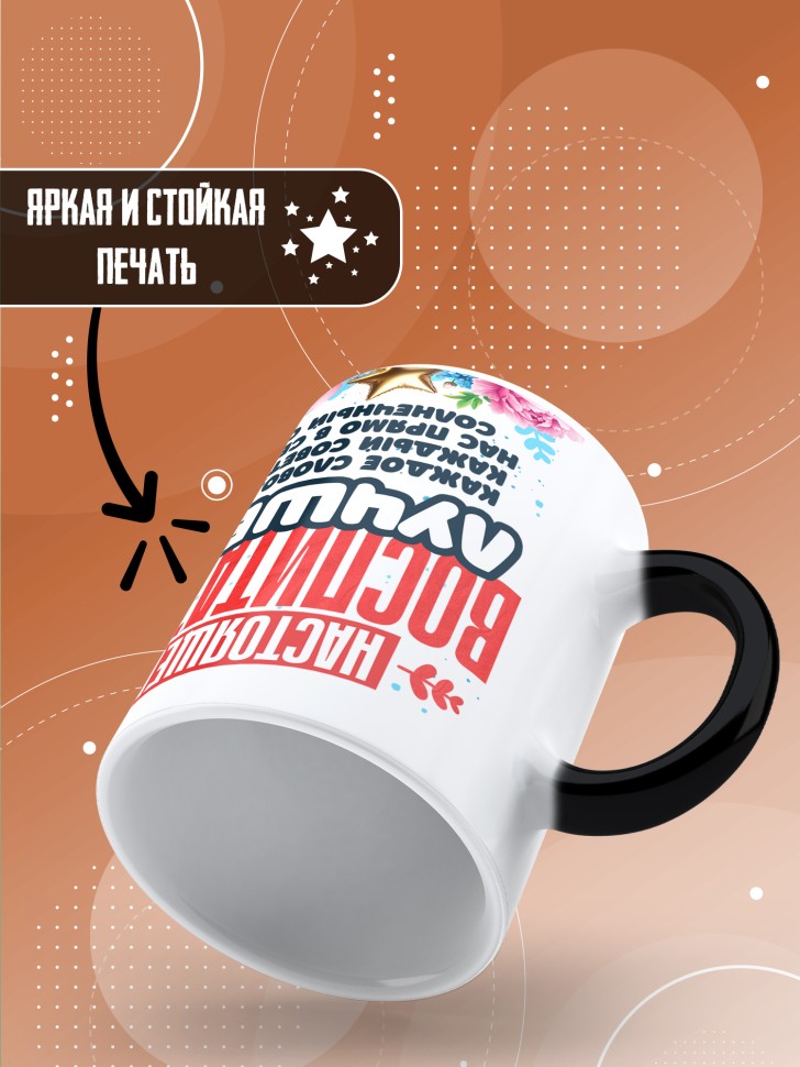 Кружка хамелеон воспитателю на день дошкольного работника 